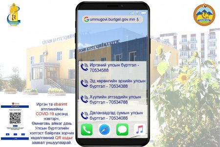 Иргэдийн анхааралд