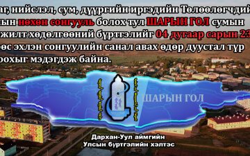 ИРГЭДИЙН АНХААРАЛД