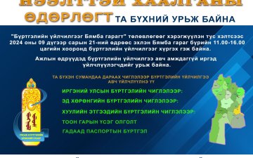 Бөмбөгөр суманд 5 сарын 1-ний өдөр бүртгэлийн үйлчилгээ үзүүлнэ