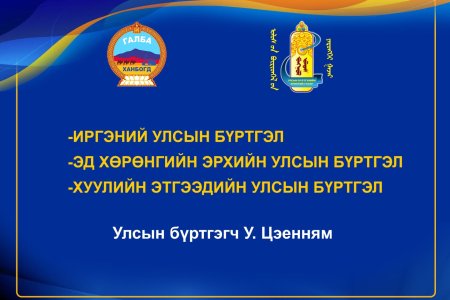 Ханбогд суманд 