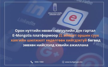 Аймаг, нийслэл, сум, дүүргийн иргэдийн Төлөөлөгчдийн Хурлын нөхөн сонгууль 16 аймгийн 44 сумын 74 сонгуулийн хэсэгт нөхөн сонгууль товлон зарлагдаж, 2026 оны 06 дугаар сарын 21-ний өдрийн ням гарагт зохион байгуулагдана.