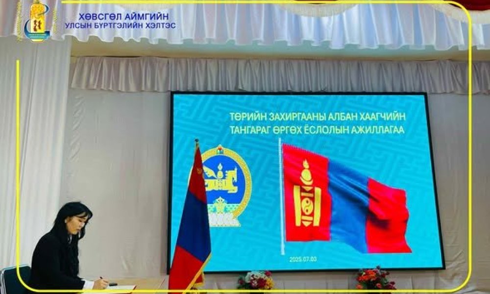 Төрийн жинхэнэ албан хаагчийн тангараг өргөлөө.