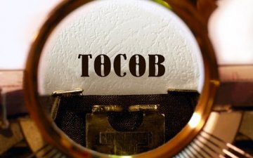 Төсвийн гүйцэтгэлийн 3-р сарын мэдээ 