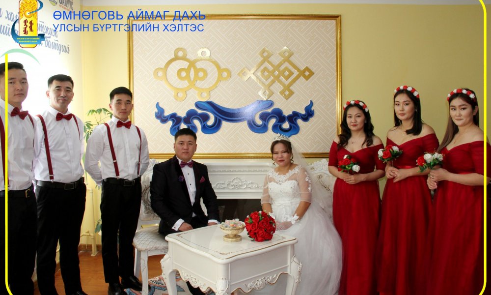 Гэрлэлтээ бүртгүүлсэн хосуудад 
