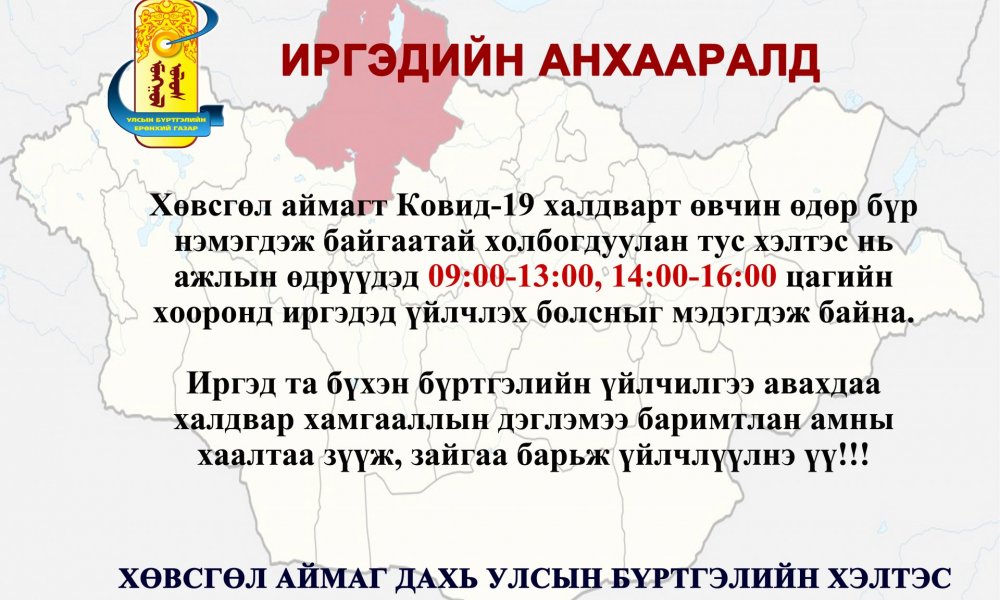 Богиносгосон цагаар ажиллах тухай
