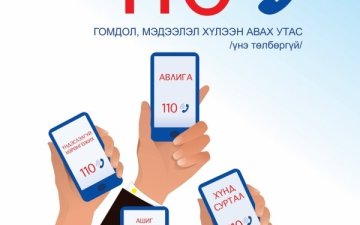 Төрийн байгууллагын шударга байдлын үнэлгээний 2024 оны судалгаа хийгдэж байна.