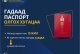 Дорноговь аймгийн Улсын бүртгэлийн хэлтсийн 2025 оны гүйцэтгэлийн тайлан