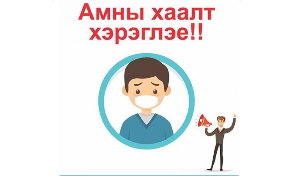 Маскаа зүүцгээе аян 2