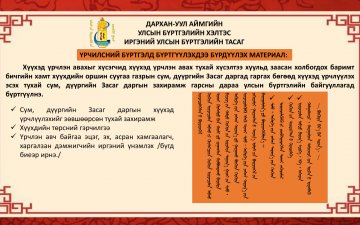 Үрчилсний бүртгэлд бүртгүүлэхдээ бүрдүүлэх материал