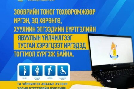 Улсын бүртгэлийн зөөврийн 4g төхөөрөмжөөр сумдууд хангагдлаа