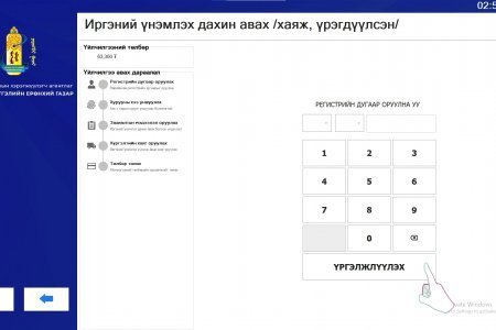 Улсын бүртгэлийн цахим машин ашиглан иргэний үнэмлэх дахин авах заавар /хаяж, үрэгдүүлсэн/