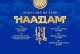 ҮНДЭСНИЙ ИХ БАЯР НААДМЫН МЭНДЧИЛГЭЭ