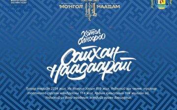 Мэндчилгээ