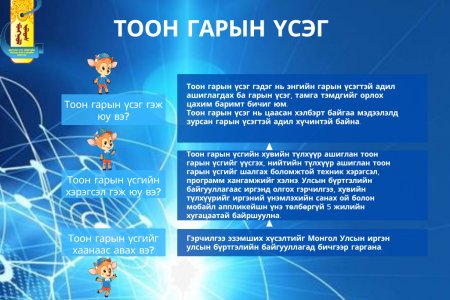 Тоон Гарын Үсэг Олголт