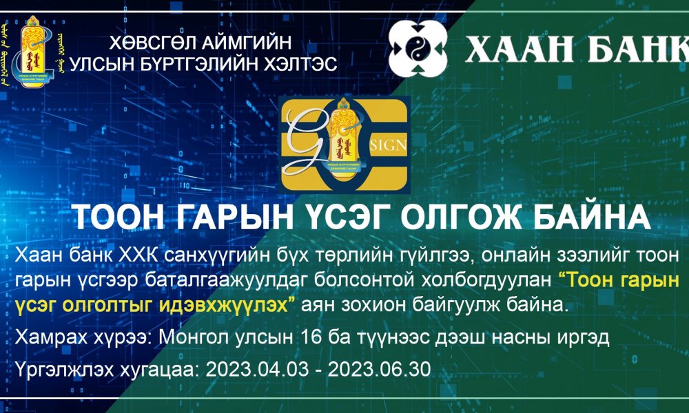 Тоон гарын үсэг 