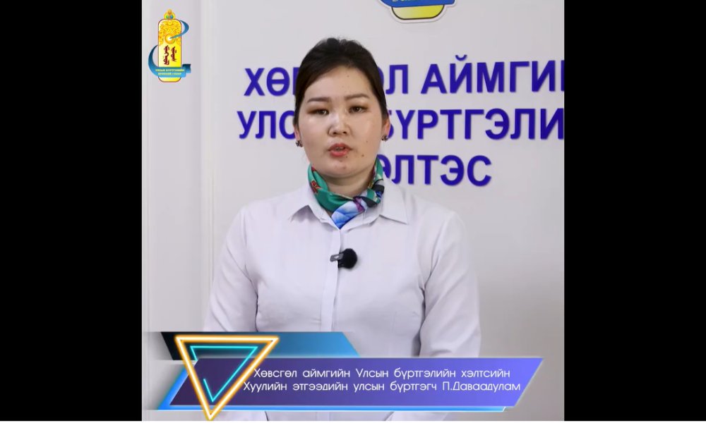 Хөвсгөл аймгийн ИТХ-ын гэмт хэргээс урьдчилан сэргийлэх ажлын албанаас зохион байгуулж буй 