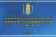 Төрийн жинхэнэ албан хаагчийг шилжүүлэх, сэлгэн ажиллуулах тухай зар /Булган сумын Улсын бүртгэгч/