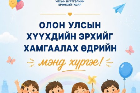 Олон улсын 