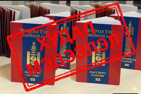 Гадаад паспортын загвар шинэчлэгдсэн гэх мэдээлэл ТАШАА, ҮНДЭСЛЭЛГҮЙ МЭДЭЭЛЭЛ  болохыг албан ёсоор мэдэгдэж байна