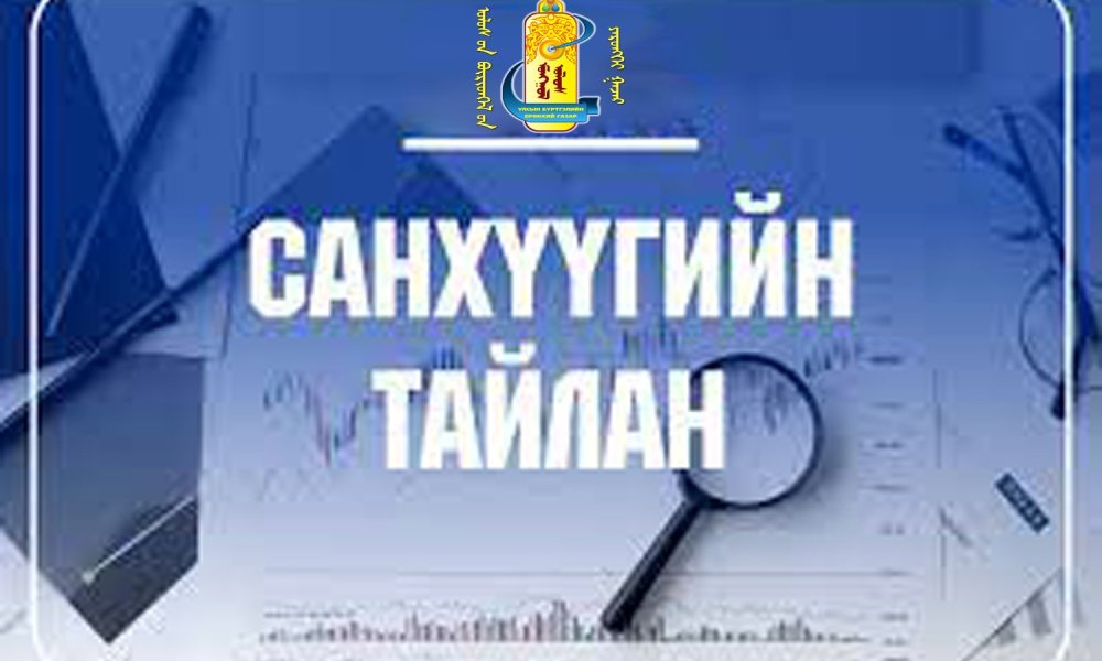 2023 оны санхүүгийн аудитын дүгнэлт