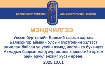 Мэндчилгээ