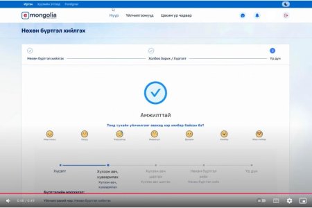 E-Mongolia аппликейшн ашиглан цахимаар нөхөн бүртгэлийн үйлчилгээг авах заавар