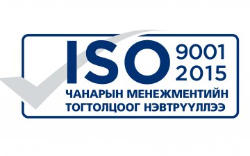 ОРХОН АЙМАГ ДАХЬ УЛСЫН БҮРТГЭЛИЙН ХЭЛТЭС ISO 9001:2015 ЧАНАРЫН СТАНДАРТЫН ГЭРЧИЛГЭЭ ГАРДАН АВЛАА