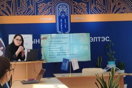 АЛБАН ХААГЧДЫН ЧАДАВХЫГ БЭХЖҮҮЛЭХ “БОДЛЫН ХҮЧ” СЭДЭВТ СУРГАЛТЫГ ЗОХИОН БАЙГУУЛЛАА