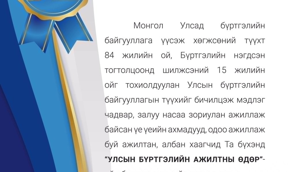 Мэндчилгээ
