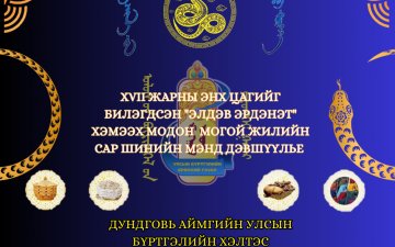 Айлчлан ирж буй XVII жарны 
