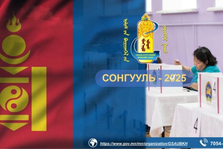 Иргэний шилжилт хөдөлгөөнийг зөвхөн нөхөн сонгууль явуулах тухайн хэсгүүдэд зогсооно.