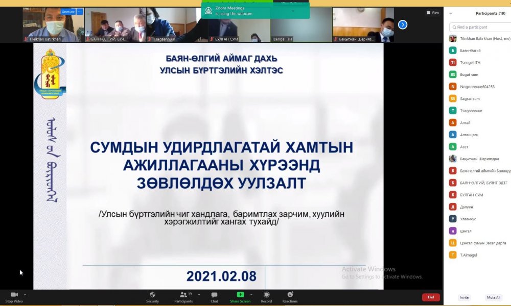 Сумдын удирдлагуудтай цахим сургалт зохион байгуулав