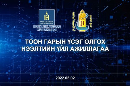 Тоон гарын үсэг иргэний цахим үнэмлэхэнд олгож эхэллээ