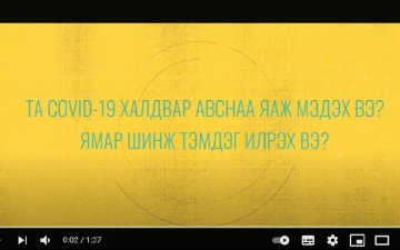 Та covid-19 халдвар авснаа яаж мэдэх вэ? ямар шинж тэмдэг илрэх вэ?