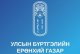 Аймаг, нийслэл, сум, дүүргийн иргэдийн Төлөөлөгчдийн Хурлын нөхөн сонгуультай холбогдуулан шилжилт хөдөлгөөнийг түр зогсооно