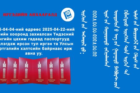 гадаад паспортоо авна уу