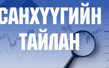 10 САРЫН МЭДЭЭ