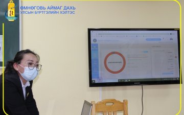 ХХОАТ-ын тайлангаа хэрхэн цахимаар илгээх тухай сургалтанд хамрагдав