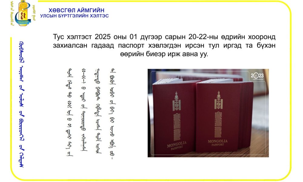 ИРГЭДИЙН АНХААРАЛД