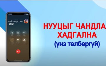 Гомдол, мэдээлэл хүлээн авах утас