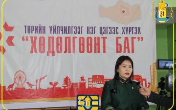 Төрийн үйлчилгээг нэг цэгээс хүргэх 