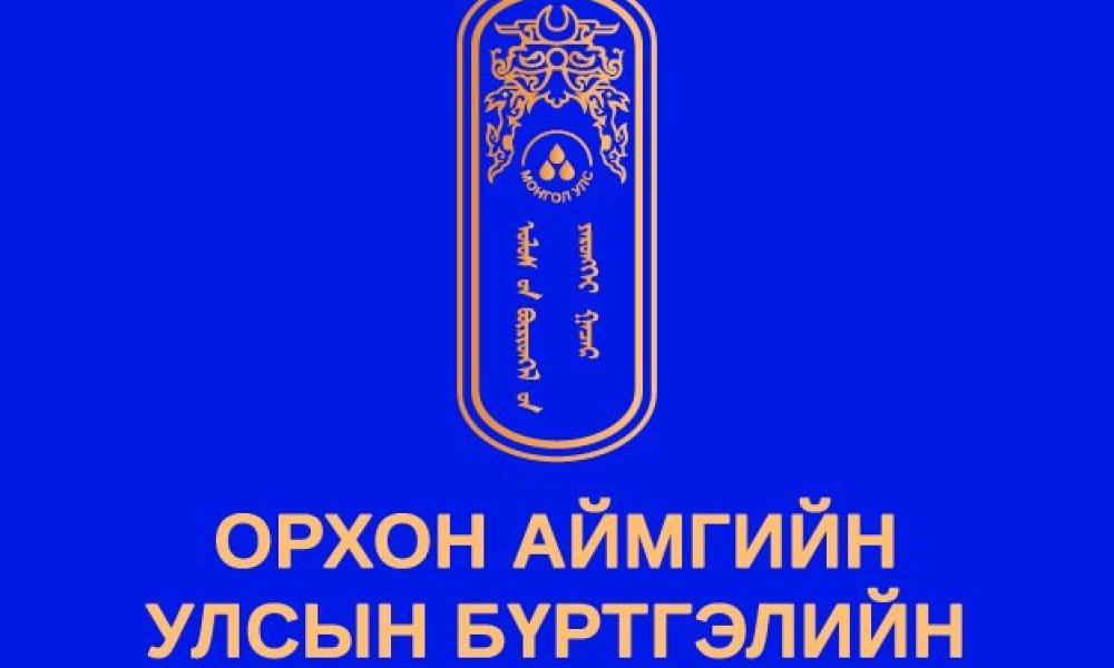 Хэлтсийн 2025 оны 10 сарын төсвийн гүйцэтгэлийн мэдээ