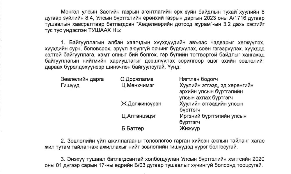 Эцэг эхийн зөвлөлийг шинэчлэн байгуулах тухай