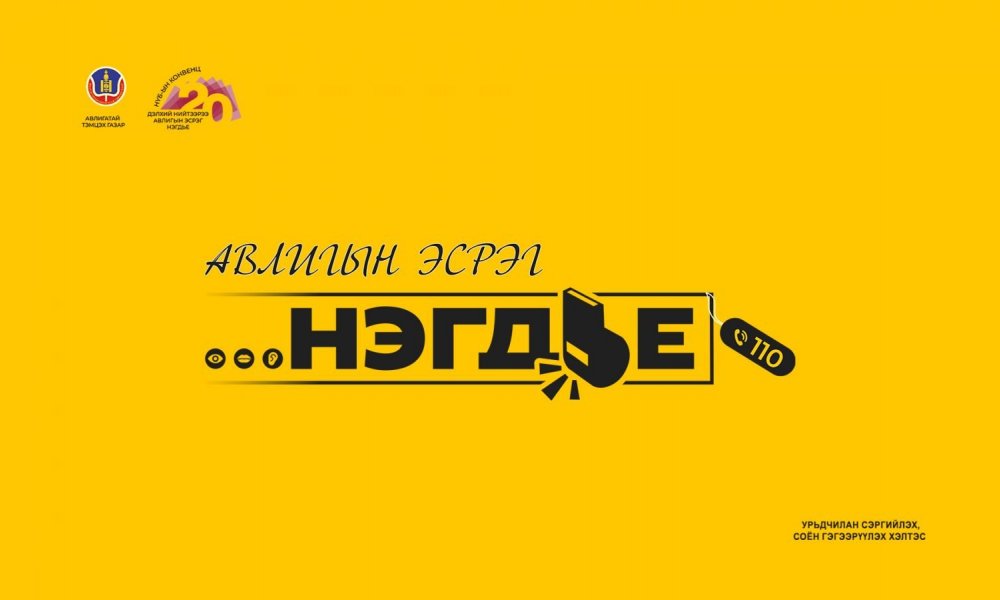 Улсын бүртгэлийн байгууллага 