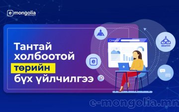 Гэрлэлт бүртгэлгүй тухай лавлагаа авах видео зааврыг хүргэж байна