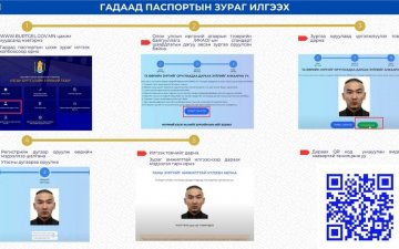 Цахимаар гадаад паспортын зураг илгээх заавар.