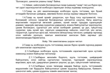 Хүний нөөцийн стратеги, түүний хэрэгжилтийг хянаж үнэлэх журам