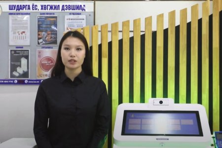 Улсын бүртгэлийн ерөнхий газар 