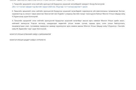Гамшгийн эрсдэлийг олон нийтийн оролцоотой бууруулах үндэсний хөтөлбөр /ЗГ-ын 2015 оны 303 дугаар тогтоол/