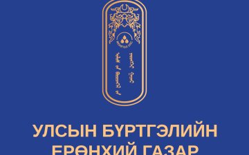 Улсын бүртгэлийн 9-р сарын тоон мэдээ 